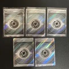 ポケモンカード　基本鋼エネルギー　SR　5枚セットのサムネイル