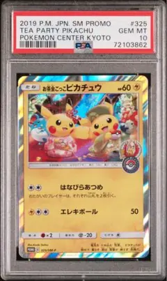 2025年最新】お茶会ごっこピカチュウ ポケモンカードの人気