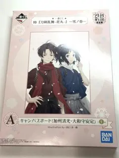 一番くじ 刀剣乱舞 花丸 A賞キャンバスボード 加州清光・大和守安定 