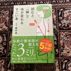 読むと「一瞬」で体が変わるすごい本