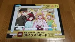 推しの子 セガ ラッキーくじ