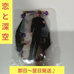 新品未開封　恋と深空　セイヤ　アクリルスタンド　アクスタ