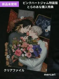 2025年最新】特装版ピンクハートジャムの人気アイテム - メルカリ