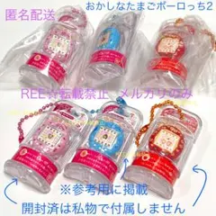 おかしなたまごボーロっち 2 たまごっち キーホルダー ガチャ ケーたま コンプ