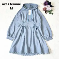 【新品タグ付】axes femme アクシーズファム レースアップパーカーOP