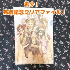 進撃の巨人　完結記念　クリアファイル