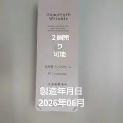 ドモホルンリンクル 光対策 ドレスクリーム 25gリニューアル新品未開封のサムネイル