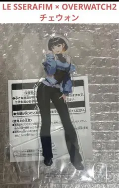 LE SSERAFIM ルセラフィム　オーバーウォッチ　チェウォン　アクスタ