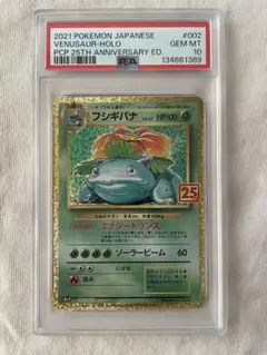 2026年最新】フシギバナ 25th psa10の人気アイテム - メルカリ