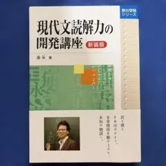 現代文読解力の開発講座
