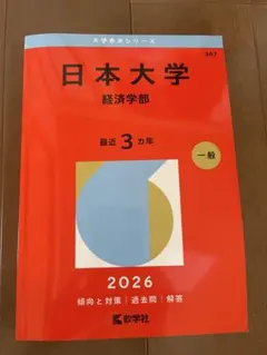 2026年最新】赤本 書き込みありの人気アイテム - メルカリ