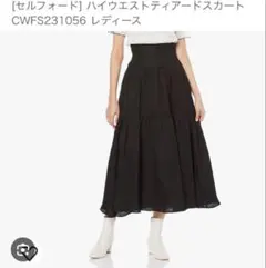 CELFORD ハイウエストフレアスカート　ホワイト 36のサムネイル