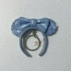 ディズニー カチューシャ キーチェーン スパンコー水色