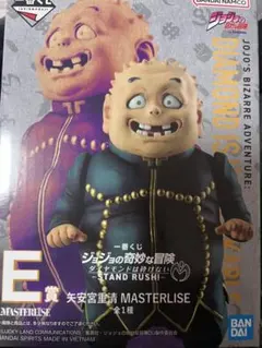 一番くじ ジョジョの奇妙な冒険 Ｅ賞 矢安宮重清 MASTERLISE