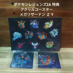 ポケモンレジェンズZA 特典 アクリルコースター メガリザードン Z Y