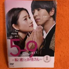2026年最新】5→9 ~私に恋したお坊さん~ dvd boxの人気アイテム - メルカリ