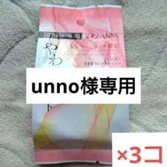 [専用]セザンヌ シフォンフィットクッションファンデーション 10 3コ 詰替他