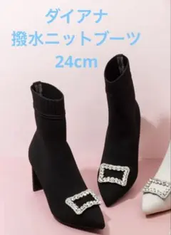 ダイアナ ニットブーツ 24cm ブラック