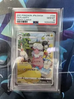 モココ CHR PSA10 S8b VMAXクライマックス 194/184