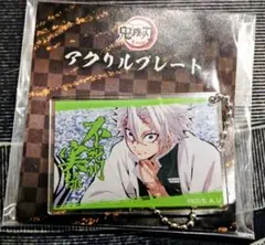 不死川実弥 アクリルキーホルダー 鬼滅の刃