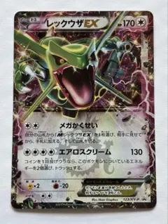 レックウザEX 104/171 ハイクラスパック THE BEST OF XY - メルカリ