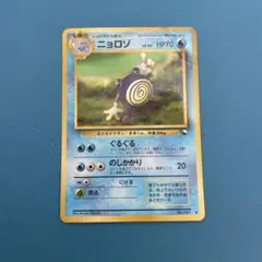 ニョロゾ ◆ 旧裏 ポケモンカード 拡張シート第1弾(青版)