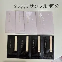SUQQU リキッドファンデーション&化粧下地サンプルセット　試供品