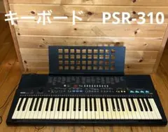2026年最新】yamaha psr-310の人気アイテム - メルカリ