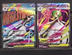 メガサーナイト　SR・MA