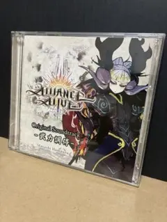 アライアンス・アライブ　オリジナルサウンドトラック　武力調停