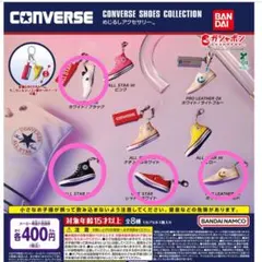 CONVERSE SHOES COLLECTIONめじるしアクセサリー4点セット