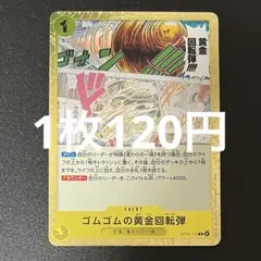ワンピースカード ゴムゴムの黄金回転弾 OP05-116 R - メルカリ