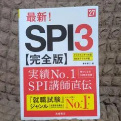最新！　SPI3 完全版