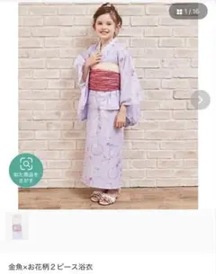 金魚×お花柄２ピース浴衣　アクシーズファム　浴衣　140 女の子