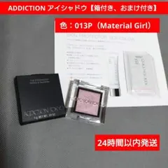 ADDICTIONアイシャドウ【箱付き】
