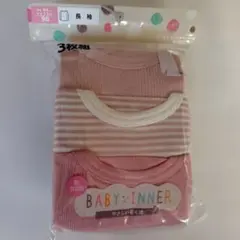 長袖シャツ肌着 3枚組 90cm　ピンク系　インナー　下着