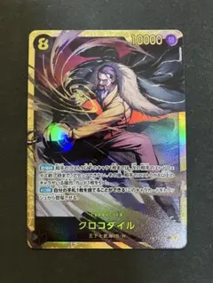 クロコダイルSEC ワンピースカード