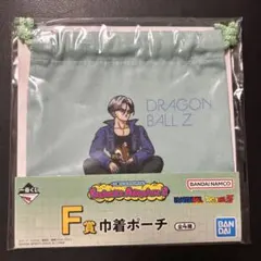ドラゴンボール　一番くじ　トランクス　巾着ポーチ　新品
