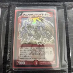 デュエルマスターズ ボルメテウスホワイトドラゴン 初期 スーパー psa5