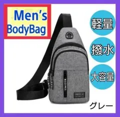 メンズ ボディバッグ ショルダーバッグ グレー 軽量 撥水 肩掛け 斜めがけ