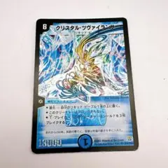 デュエルマスターズ 初期 クリスタル・ツヴァイランサー パラディン 2