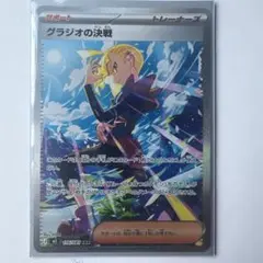 2026年最新】グラジオの決戦 SARの人気アイテム - メルカリ