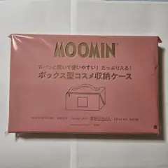 素敵なあの人10月号 増刊 付録 MOOMIN ボックス型 コスメ収納ケース