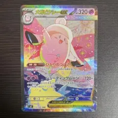 メガピクシーex SAR 320HP ポケモンカード
