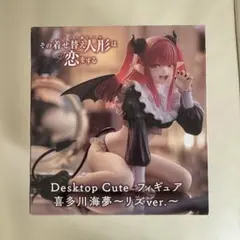 着せ恋　Desktop Cute フィギュア　喜多川海夢〜リズ　フィギュア