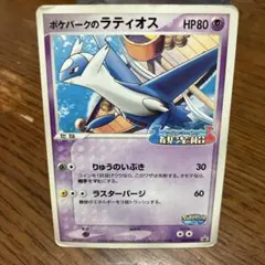 ポケパークのラティオス PROMO PCG-Pプロモカード 045/PCG-P