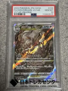 2026年最新】ゾロアーク sar psa10の人気アイテム - メルカリ