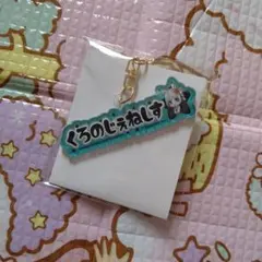 ウマ娘　クロノジェネシス　アクリルキーホルダー