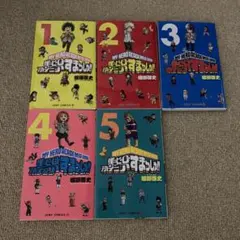 僕のヒーローアカデミアすまっしゅ全巻　全巻初版　全巻セット