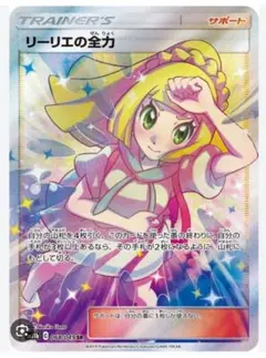 ス*認様 リーリエの全力 SR SM11b ドリームリーグ 068/049 PS